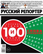 Русский Репортер 15-2015
