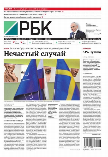 Ежедневная деловая газета РБК 103-2015