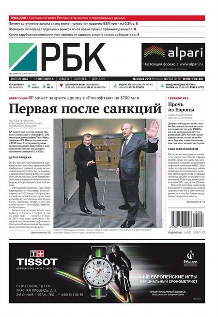 Ежедневная деловая газета РБК 102-2015