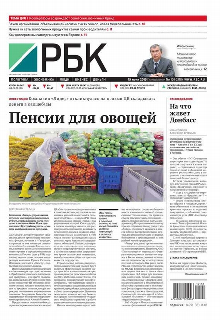 Ежедневная деловая газета РБК 101-2015