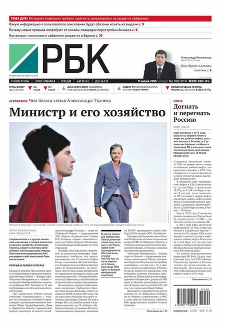 Ежедневная деловая газета РБК 100-2015