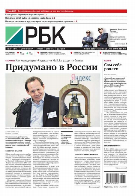 Ежедневная деловая газета РБК 95-2015