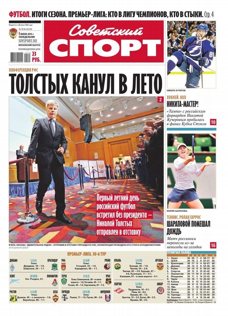 Советский Спорт (Федеральный выпуск) 78м-2015