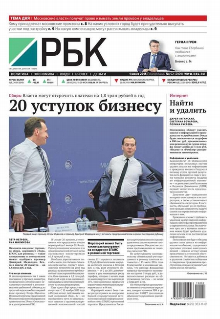 Ежедневная деловая газета РБК 92-2015