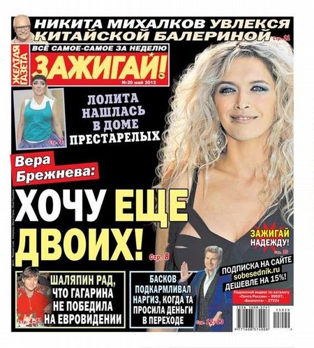 Желтая газета 20-2015