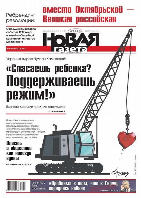 Новая газета 54-2015