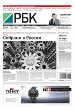 Ежедневная деловая газета РБК 88-2015