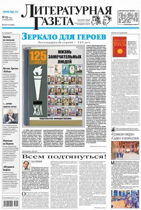 Литературная газета №15 (6505) 2015