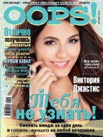 Журнал Oops! №05/2015