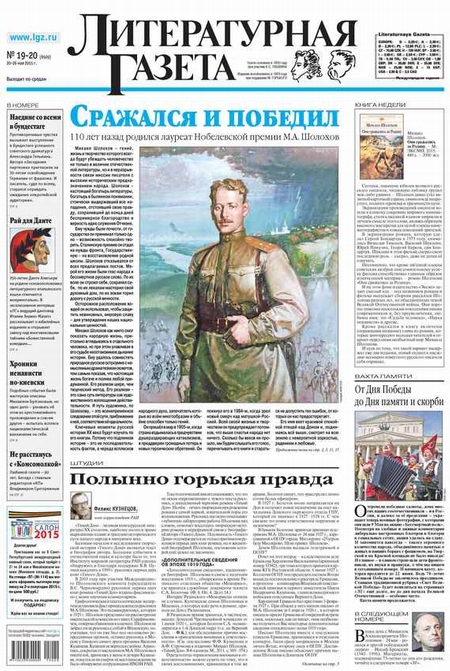 Литературная газета №19-20 (6509) 2015