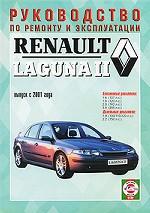 Renault Laguna II. Руководство по ремонту и эксплуатации