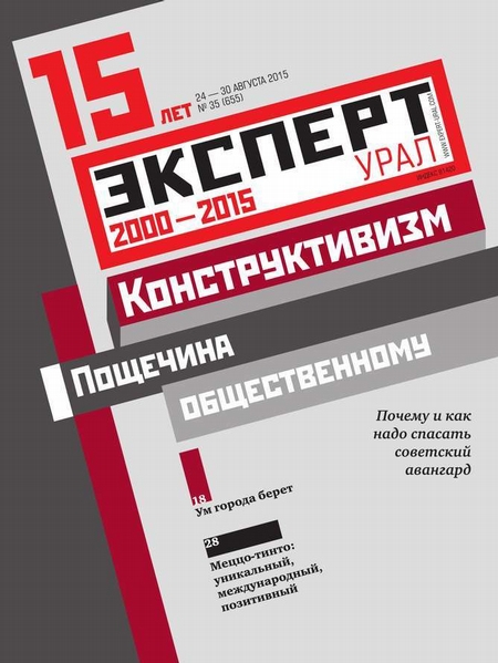 Эксперт Урал 35-2015