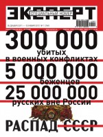 Эксперт №01/2012