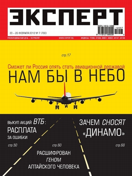 Эксперт №07/2012