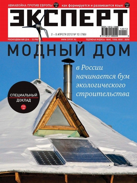 Эксперт №13/2012