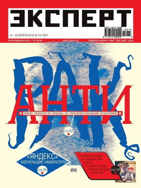 Эксперт №14/2012