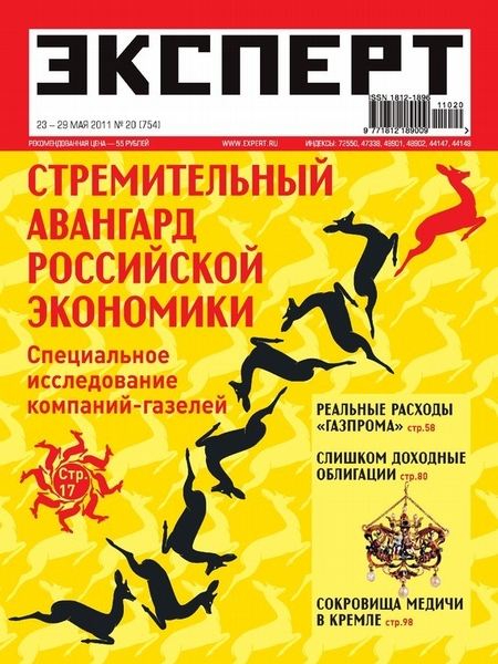 Эксперт №20/2011