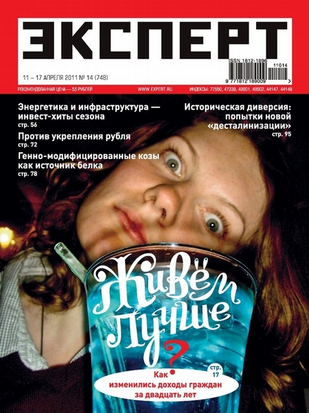 Эксперт №14/2011