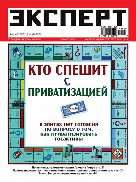 Эксперт №26/2012