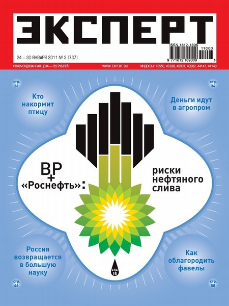 Эксперт №03/2011