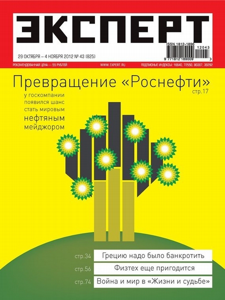 Эксперт №43/2012