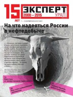 Эксперт Урал 37-2015