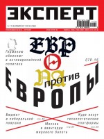 Эксперт №35/2011