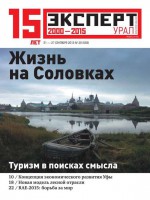 Эксперт Урал 39-2015