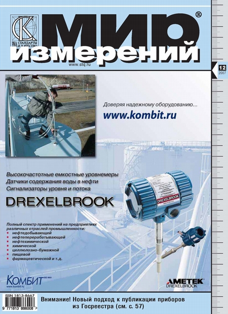 Мир измерений № 12 2007