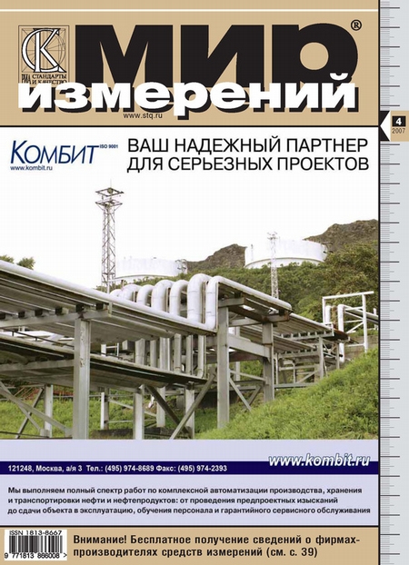 Мир измерений № 4 2007