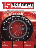 Эксперт Урал 40-2015