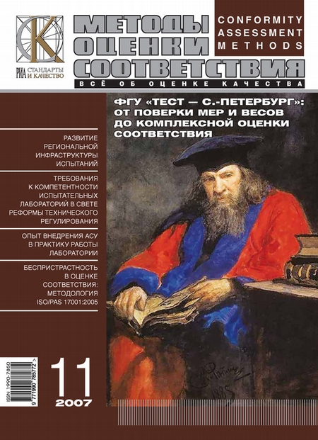 Методы оценки соответствия № 11 2007