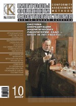 Методы оценки соответствия № 10 2007