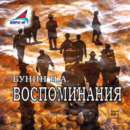 Воспоминания