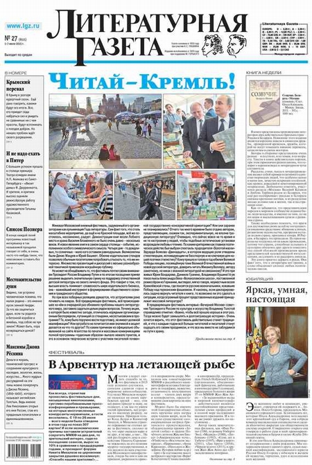 Литературная газета №27 (6515) 2015
