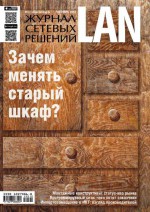 Журнал сетевых решений / LAN №10/2015