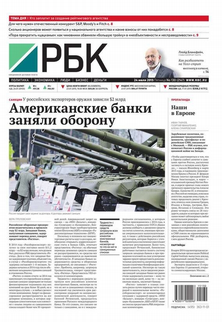 Ежедневная деловая газета РБК 130-2015