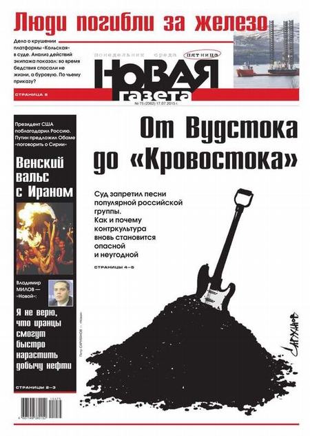 Новая газета 75-2015
