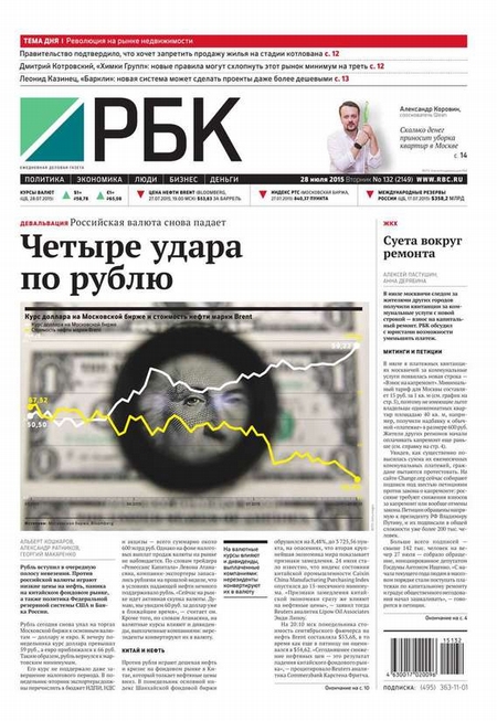 Ежедневная деловая газета РБК 132-2015