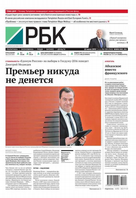 Ежедневная деловая газета РБК 128-2015
