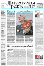 Литературная газета №30 (6518) 2015