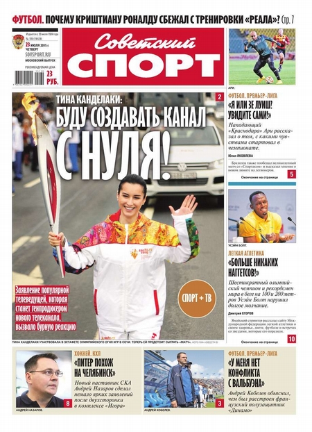 Советский Спорт (Федеральный выпуск) 105-2015