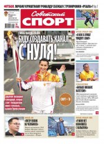 Советский Спорт (Федеральный выпуск) 105-2015