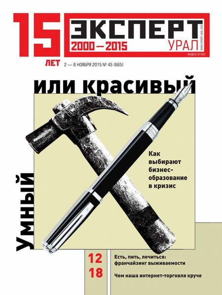 Эксперт Урал 45-2015