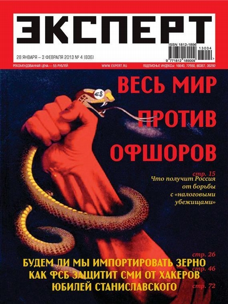 Эксперт №04/2013