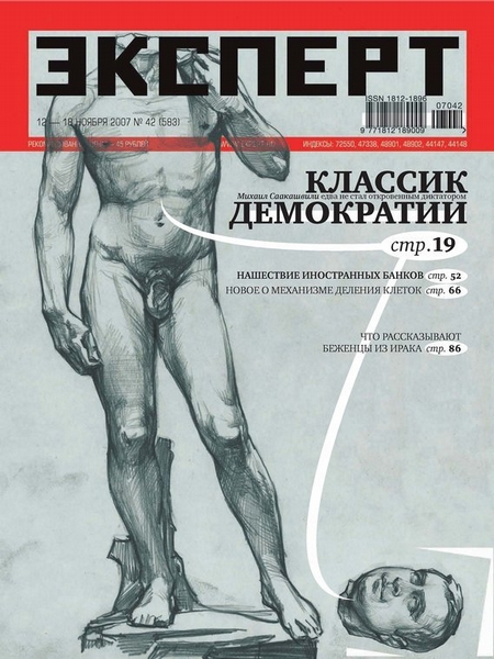 Эксперт №42/2007