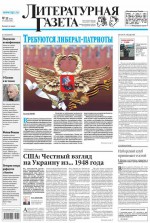 Литературная газета №32 (6520) 2015