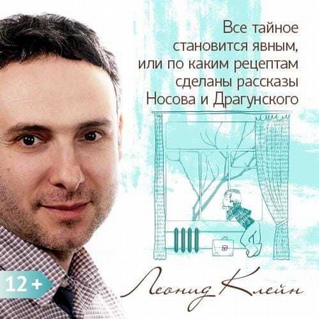 Все тайное становится явным, или по каким рецептам сделаны рассказы Носова и Драгунского