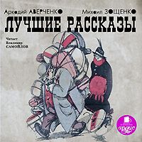 Лучшие рассказы