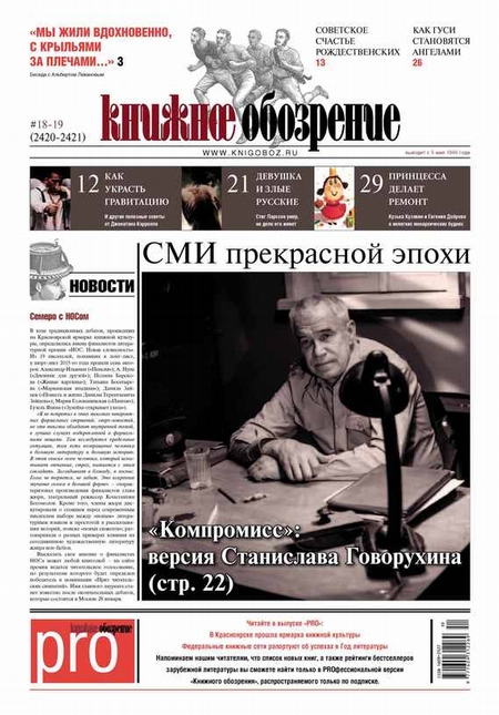 Книжное обозрение (с приложением PRO) №18-19/2015